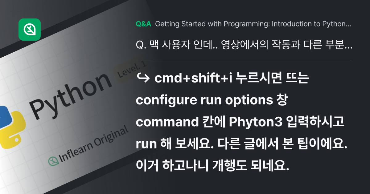 맥 사용자 인데.. 영상에서의 작동과 다른 부분이 ... - Inflearn | Community Q&A