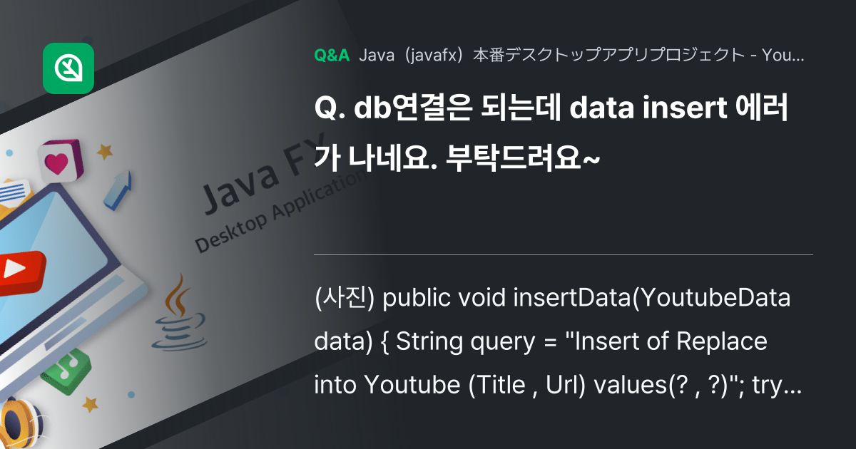 db연결은 되는데 data insert 에러가 나네요. ... - Inflearn | コミュニティ Q&A