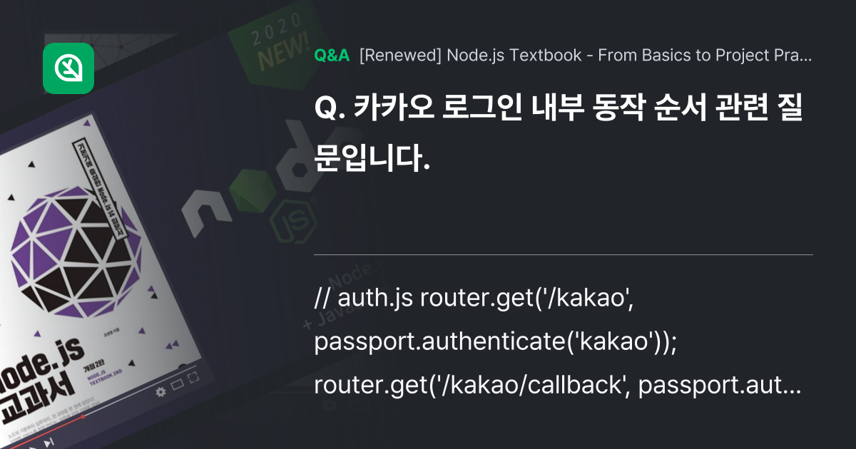 카카오 로그인 내부 동작 순서 관련 질문입니다. - Inflearn | Community Q&A