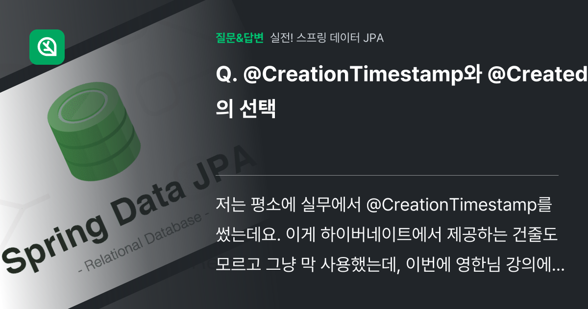 @CreationTimestamp와 @CreatedDate의 선택 - 인프런 | 커뮤니티 질문&답변