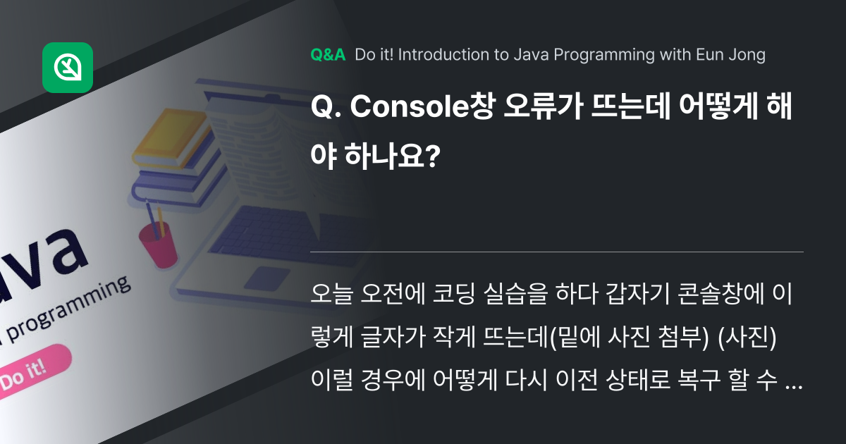 Console창 오류가 뜨는데 어떻게 해야 하나요? - Inflearn | Community Q&A