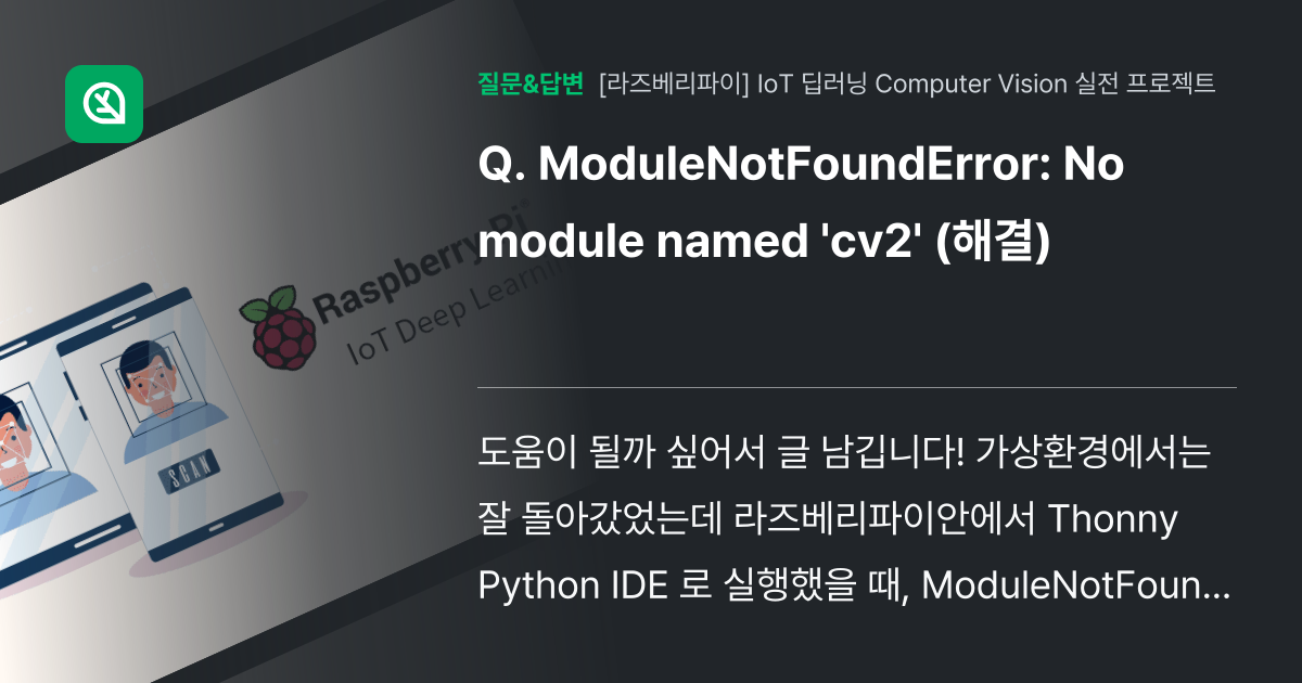 ModuleNotFoundError: No module named... - 인프런 | 커뮤니티 질문&답변