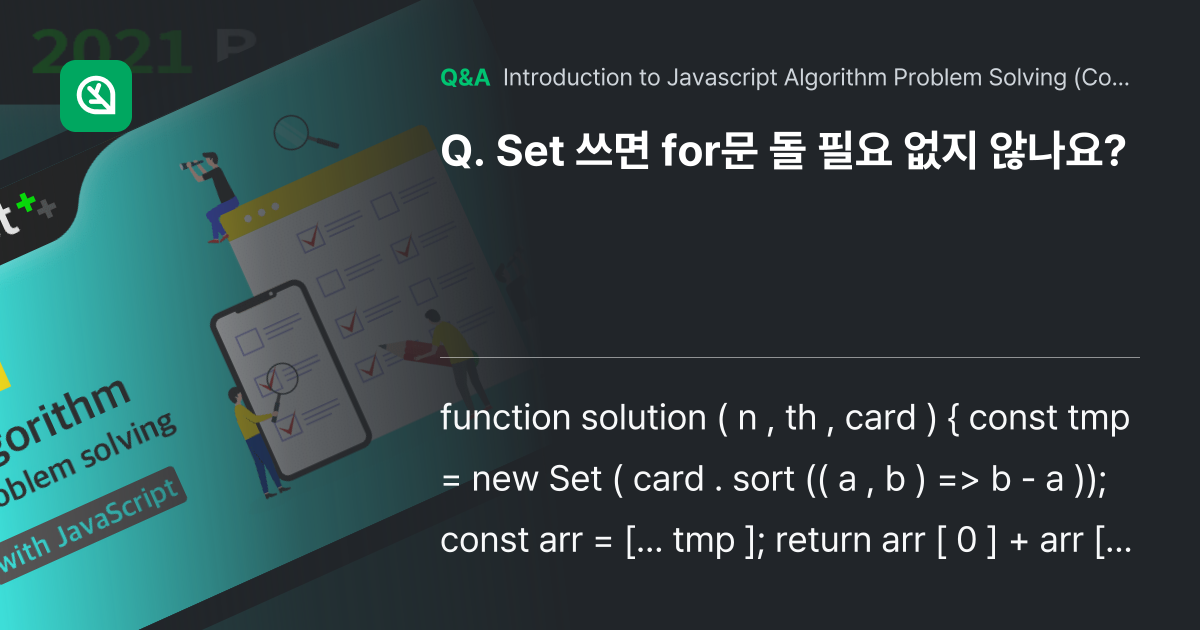 Set 쓰면 for문 돌 필요 없지 않나요? - Inflearn | Community Q&A
