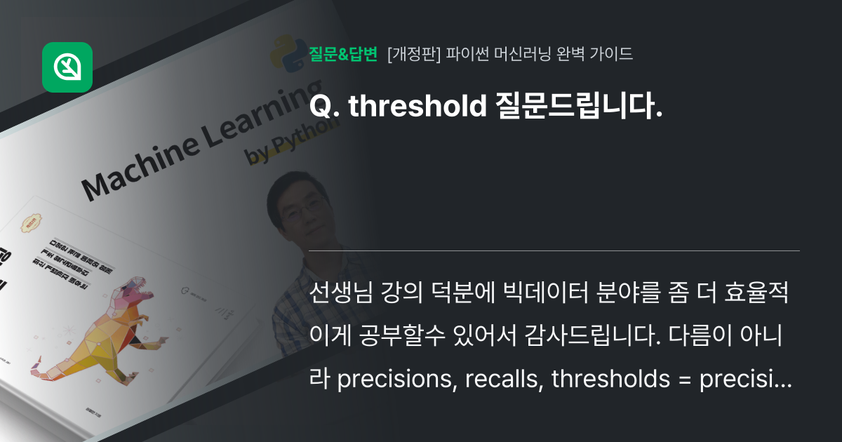 threshold 질문드립니다. - 인프런 | 커뮤니티 질문&답변