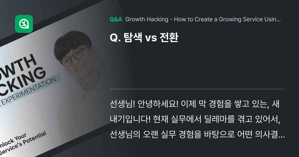 탐색 vs 전환 - Inflearn | Community Q&A