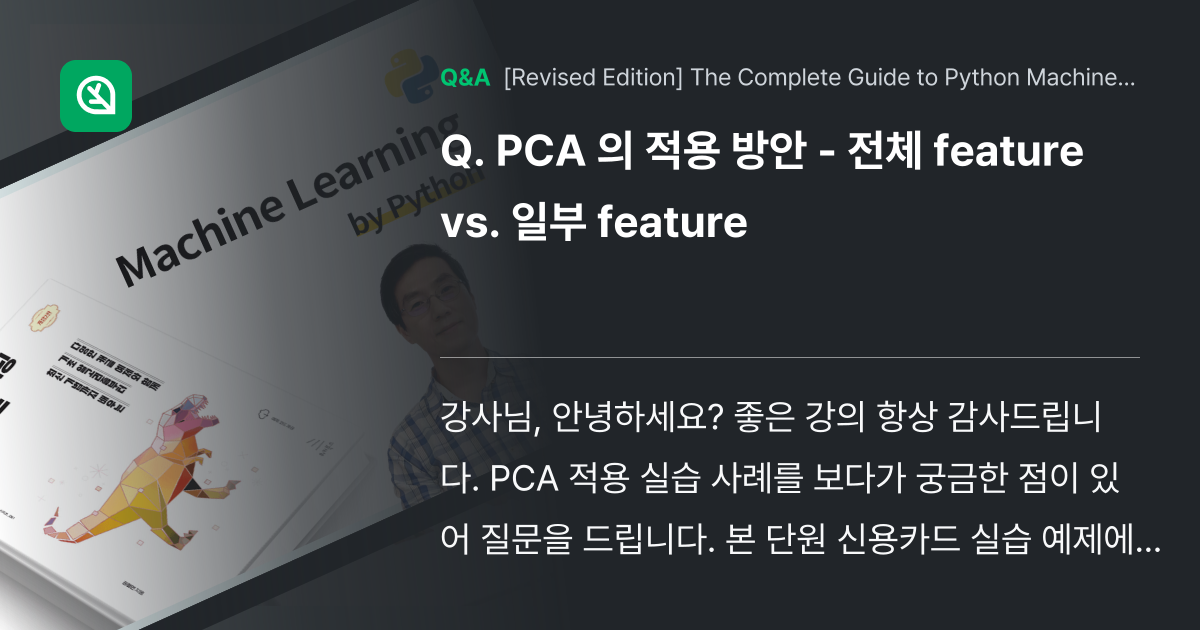 PCA 의 적용 방안 - 전체 feature vs... - Inflearn | Community Q&A