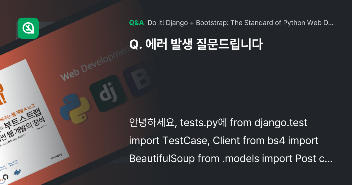 에러 발생 질문드립니다 - Inflearn | Community Q&A