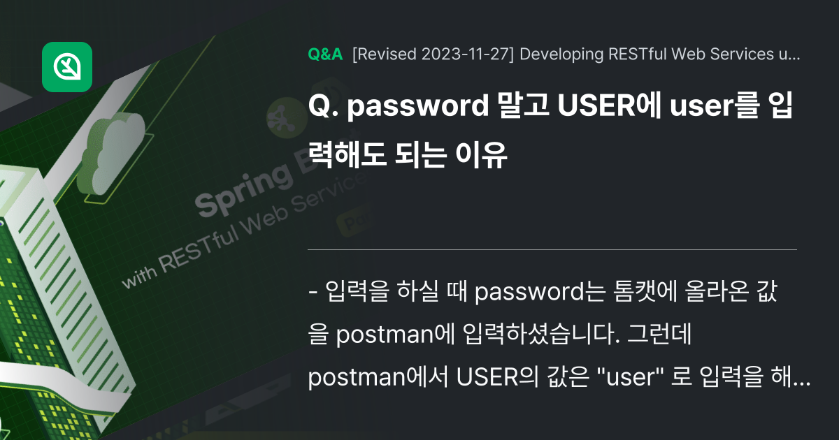 password 말고 USER에 user를 입력해도... - Inflearn | Community Q&A