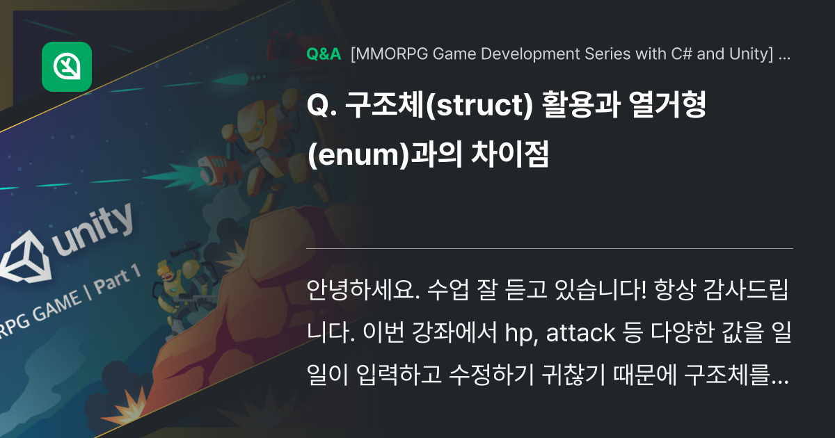 구조체(struct) 활용과 열거형(enum)과의 ... - Inflearn | Community Q&A