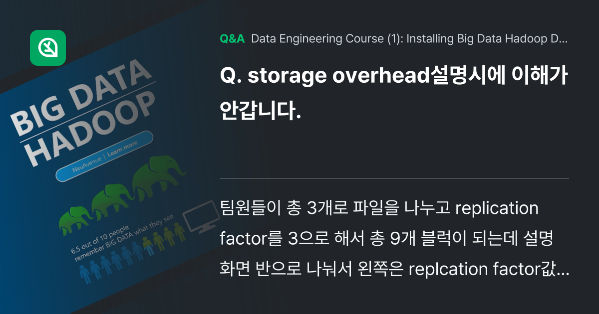 storage overhead설명시에 이해가 안갑니... - Inflearn | Community Q&A