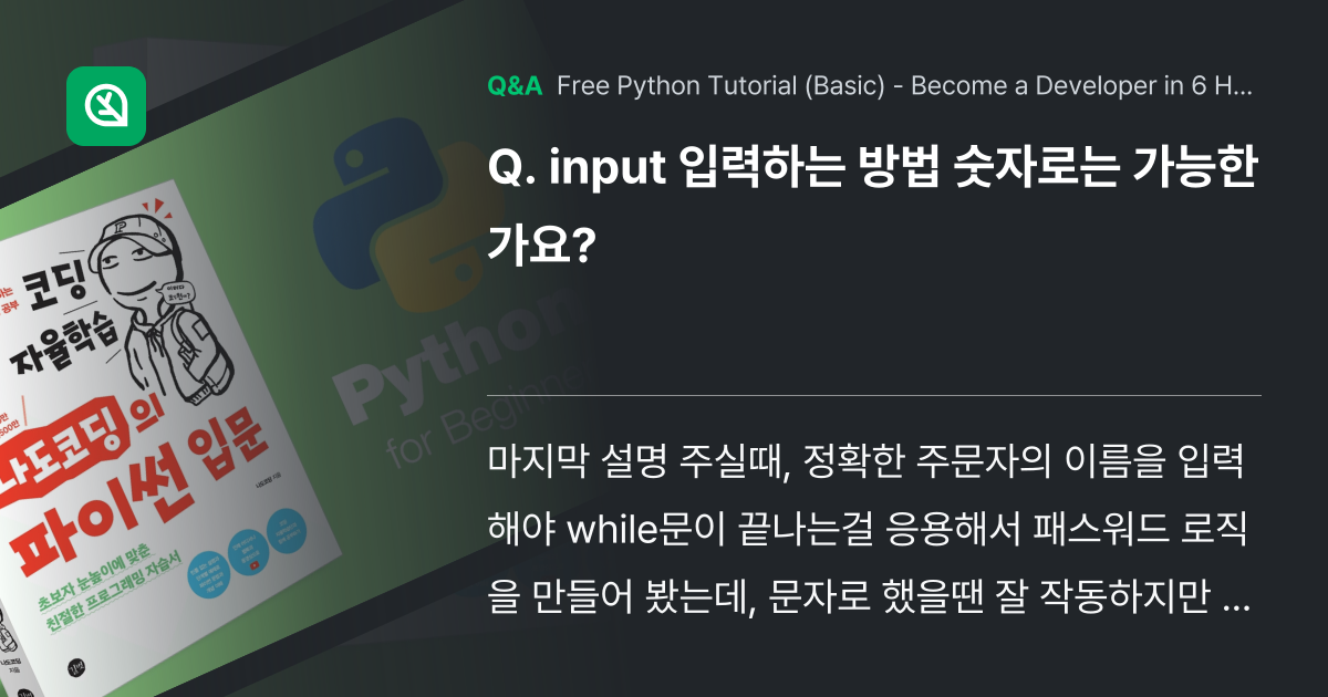 input 입력하는 방법 숫자로는 가능한가요? - Inflearn | Community Q&A