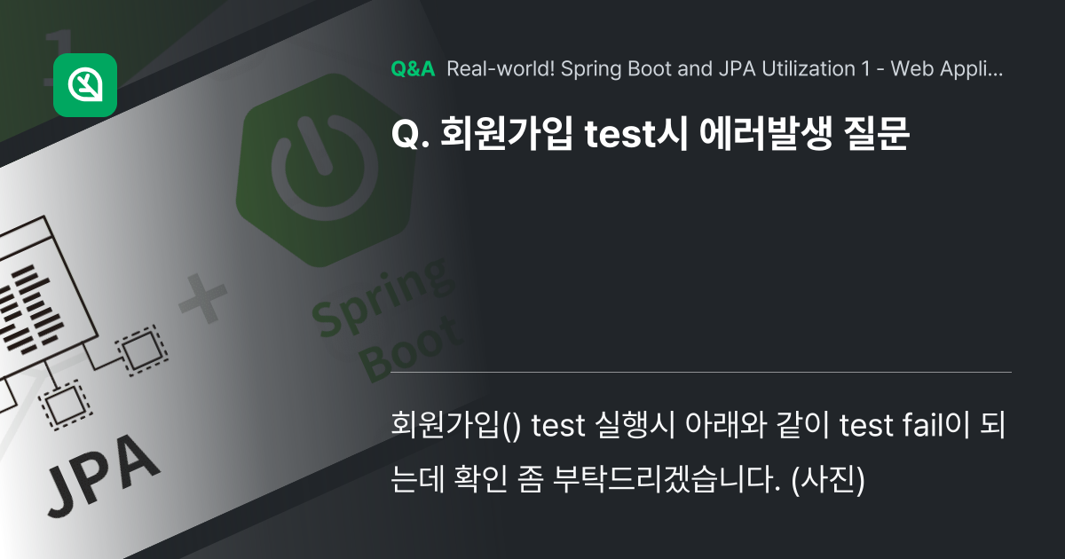 회원가입 test시 에러발생 질문 - Inflearn | Community Q&A
