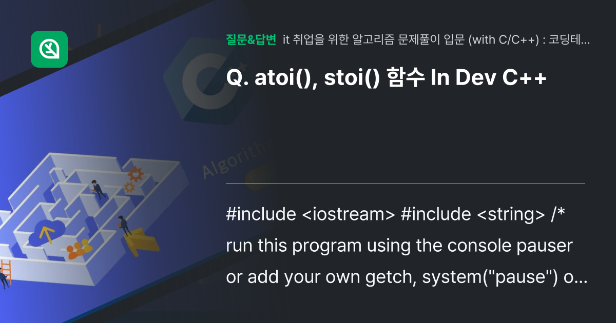 atoi(), stoi() 함수 In Dev C++ - 인프런 | 커뮤니티 질문&답변