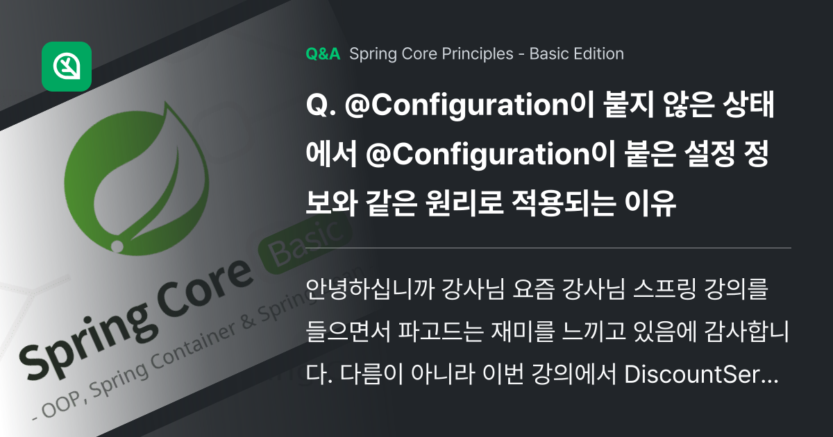 @Configuration이 붙지 않은 상태에서 @... - Inflearn | Community Q&A