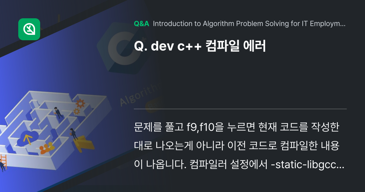 dev c++ 컴파일 에러 - Inflearn | Community Q&A