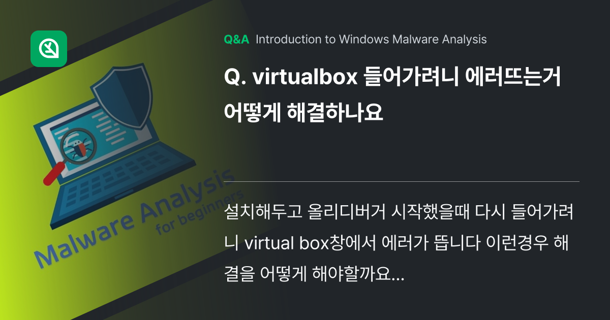 virtualbox 들어가려니 에러뜨는거 어떻게 해... - Inflearn | Community Q&A