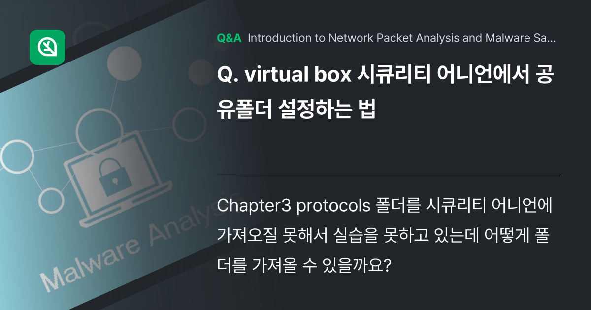 virtual box 시큐리티 어니언에서 공유폴더 ... - Inflearn | Community Q&A
