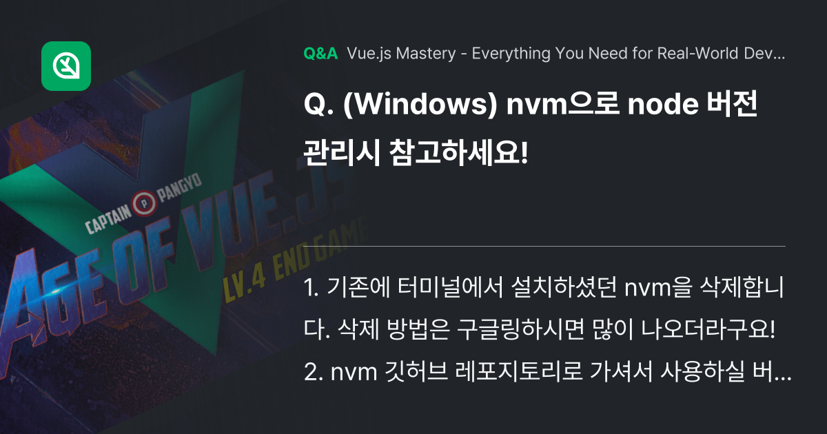 (Windows) nvm으로 node 버전 관리시 ... - Inflearn | Community Q&A