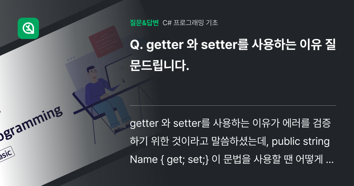 getter 와 setter를 사용하는 이유 질문드립니다. - 인프런 | 커뮤니티 질문&답변
