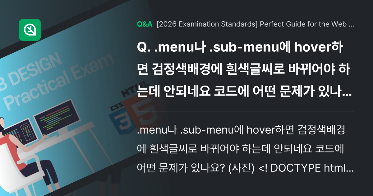 .menu나 .sub-menu에 hover하면 검정... - Inflearn | Community Q&A