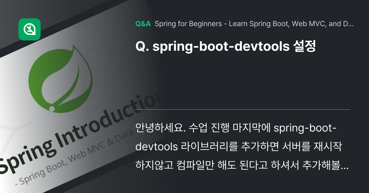 spring-boot-devtools 설정 - Inflearn | Community Q&A