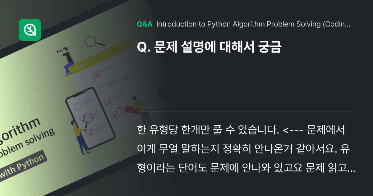 문제 설명에 대해서 궁금 - Inflearn | Community Q&A