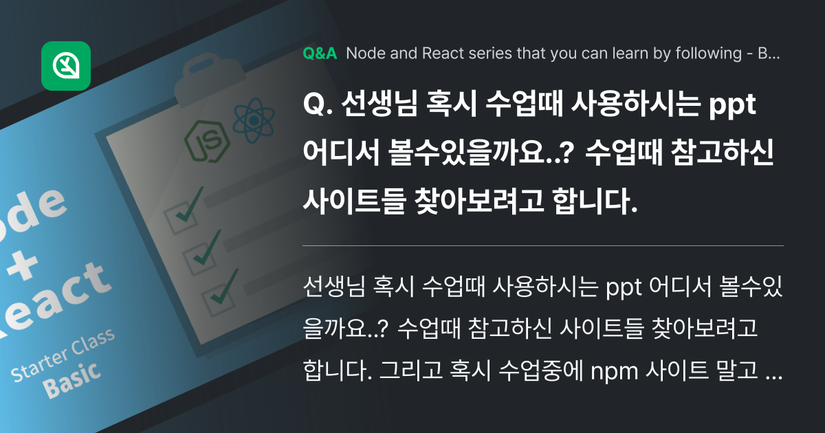 선생님 혹시 수업때 사용하시는 ppt 어디서 볼수있... - Inflearn | Community Q&A
