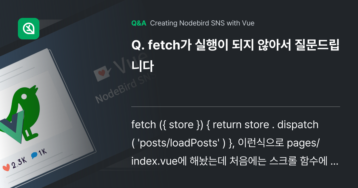 fetch가 실행이 되지 않아서 질문드립니다 - Inflearn | Community Q&A