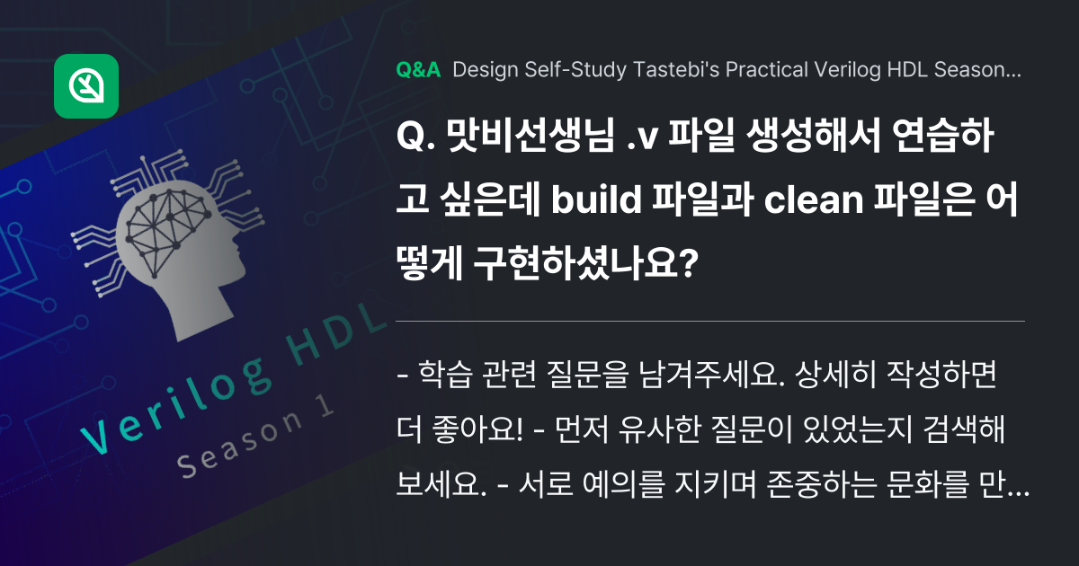 맛비선생님 .v 파일 생성해서 연습하고 싶은데 bu... - Inflearn | Community Q&A