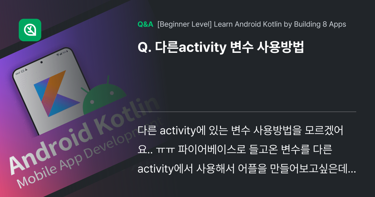 다른activity 변수 사용방법 - Inflearn | Community Q&A