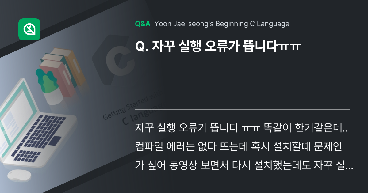 자꾸 실행 오류가 뜹니다ㅠㅠ - Inflearn | Community Q&A