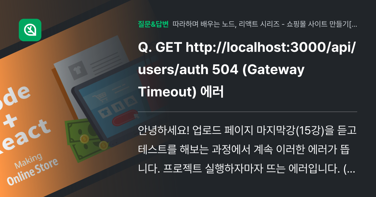 GET http://localhost:3000/api/users/... - 인프런 | 커뮤니티 질문&답변