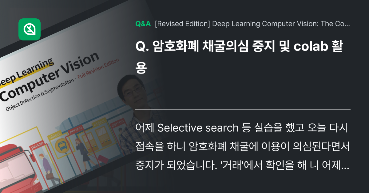 암호화폐 채굴의심 중지 및 colab 활용 - Inflearn | Community Q&A
