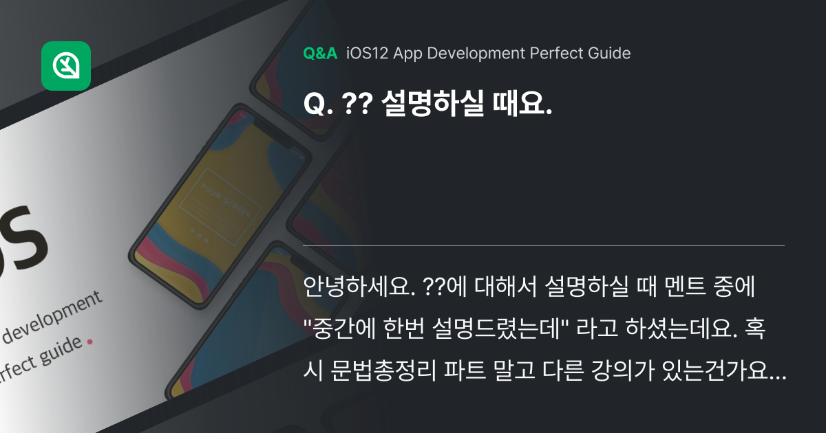 ?? 설명하실 때요. - Inflearn | Community Q&A