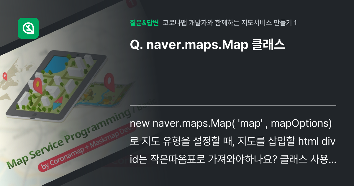 naver.maps.Map 클래스 - 인프런 | 커뮤니티 질문&답변