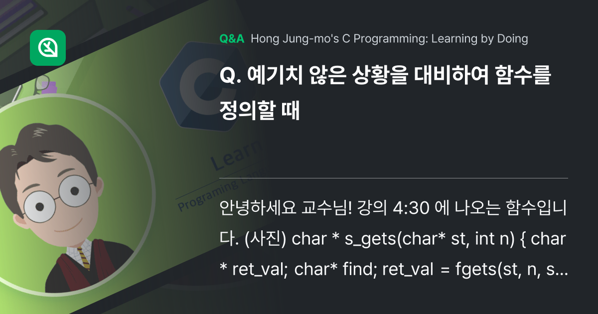 예기치 않은 상황을 대비하여 함수를 정의할 때 - Inflearn | Community Q&A