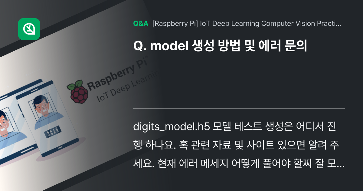 model 생성 방법 및 에러 문의 - Inflearn | Community Q&A