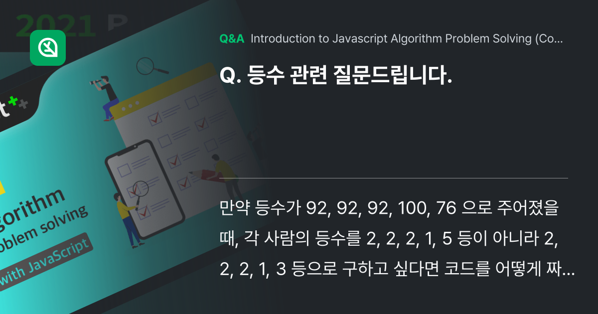 등수 관련 질문드립니다. - Inflearn | Community Q&A
