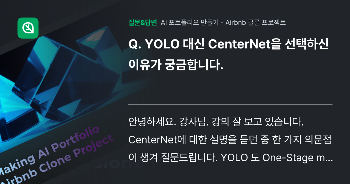 YOLO 대신 CenterNet을 선택하신 이유가 궁금합니다. - 인프런 | 커뮤니티 질문&답변