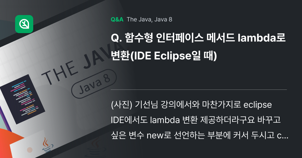 함수형 인터페이스 메서드 lambda로 변환(IDE... - Inflearn | Community Q&A