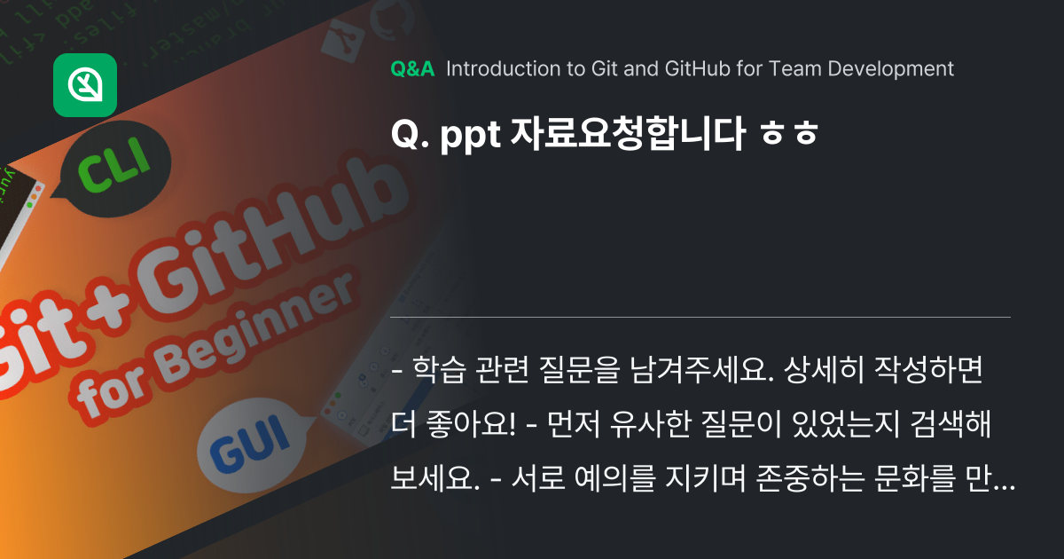 ppt 자료요청합니다 ㅎㅎ - Inflearn | Community Q&A