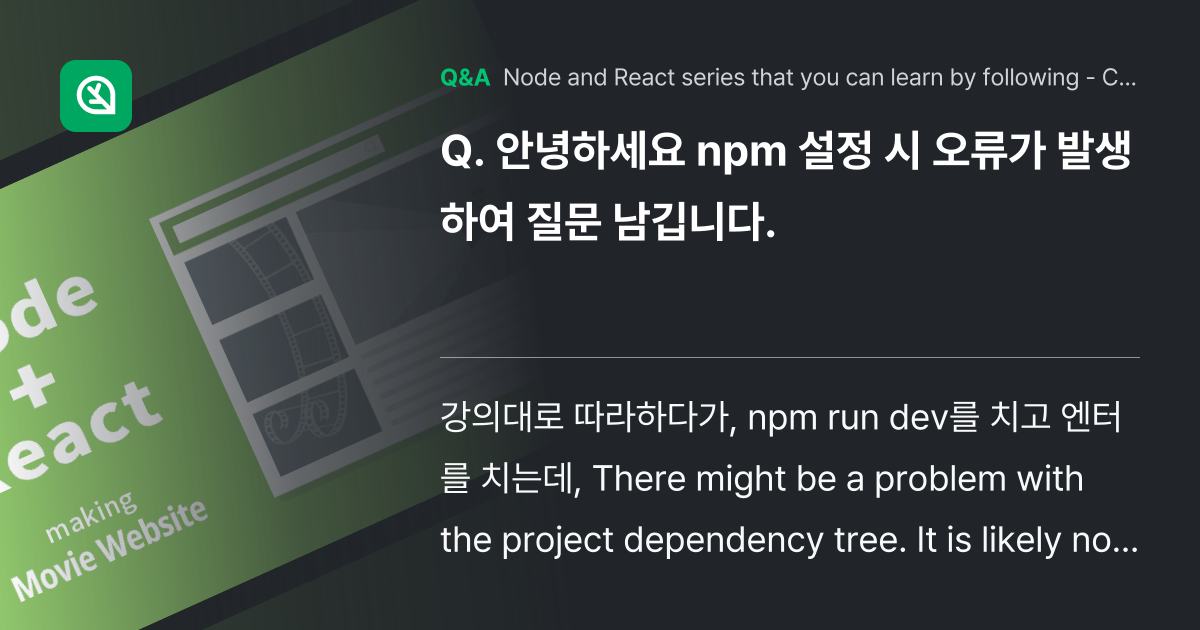 안녕하세요 npm 설정 시 오류가 발생하여 질문 남... - Inflearn | Community Q&A