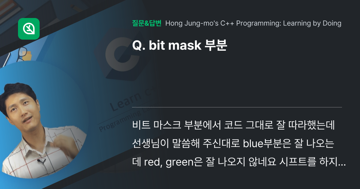 bit mask 부분 - 인프런 | 커뮤니티 질문&답변