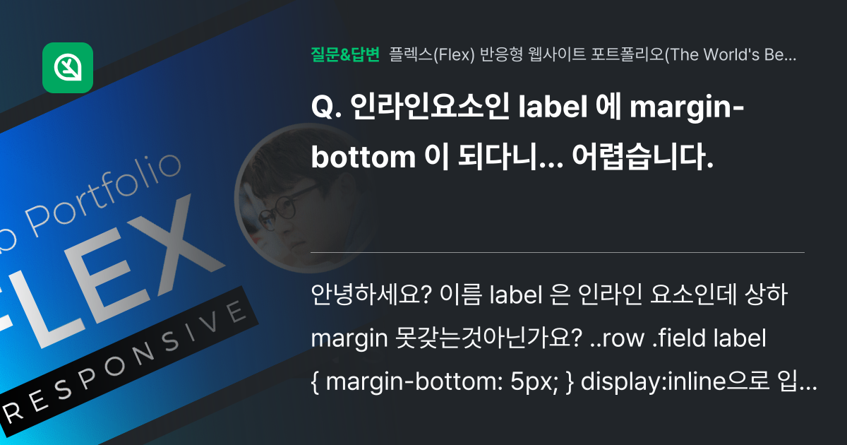 인라인요소인 label 에 margin-bottom 이 되다니..... - 인프런 | 커뮤니티 질문&답변