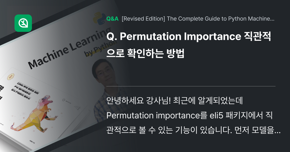 Permutation Importance 직관적으로... - Inflearn | Community Q&A