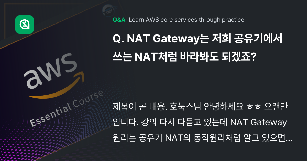 NAT Gateway는 저희 공유기에서 쓰는 NAT... - Inflearn | Community Q&A