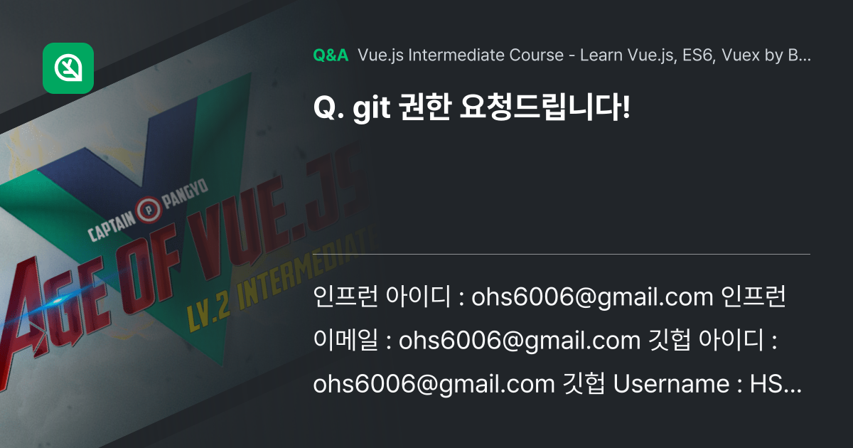 git 권한 요청드립니다! - Inflearn | Community Q&A