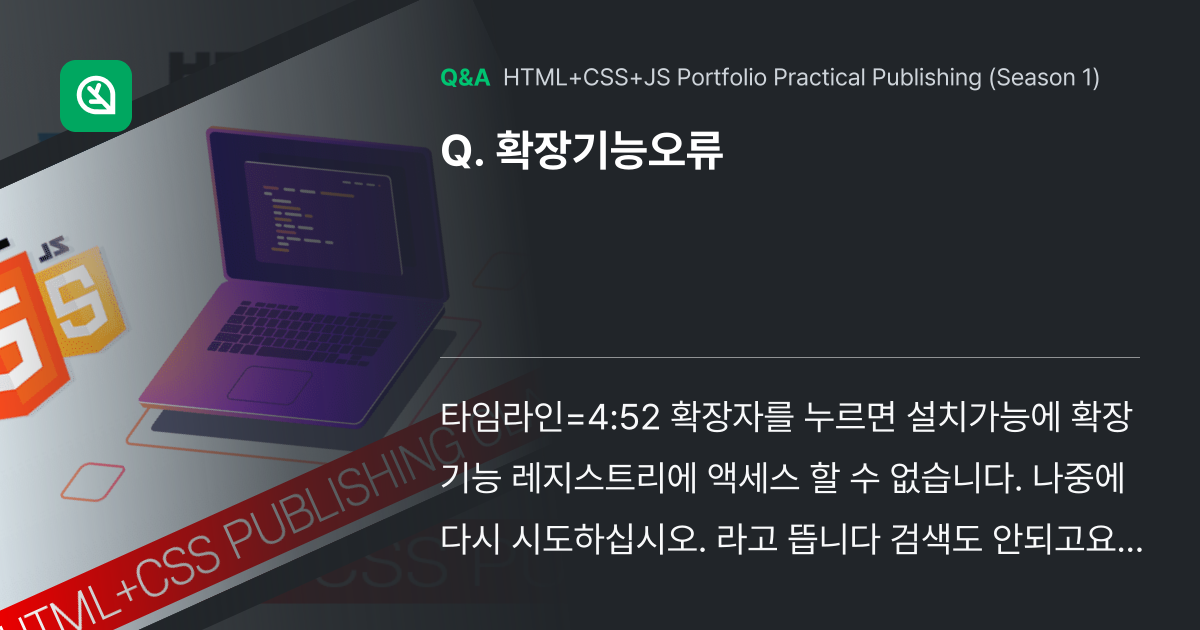 확장기능오류 - Inflearn | Community Q&A
