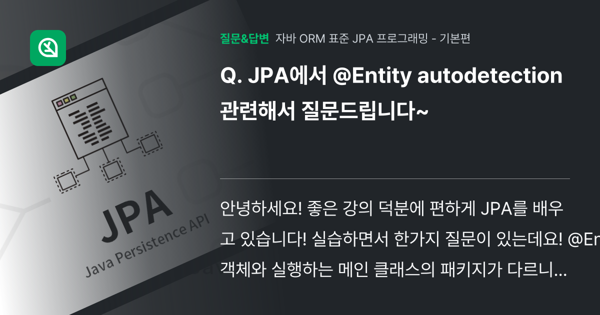 JPA에서 @Entity autodetection 관련해서 질문드... - 인프런 | 커뮤니티 질문&답변