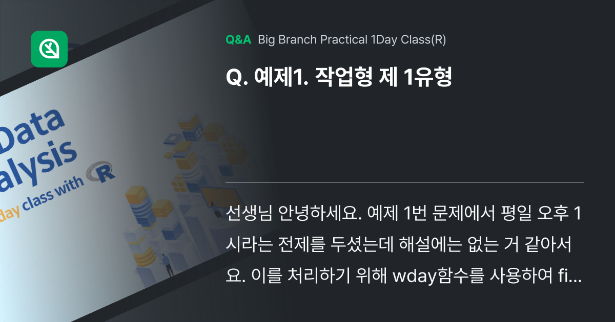예제1. 작업형 제 1유형 - Inflearn | Community Q&A